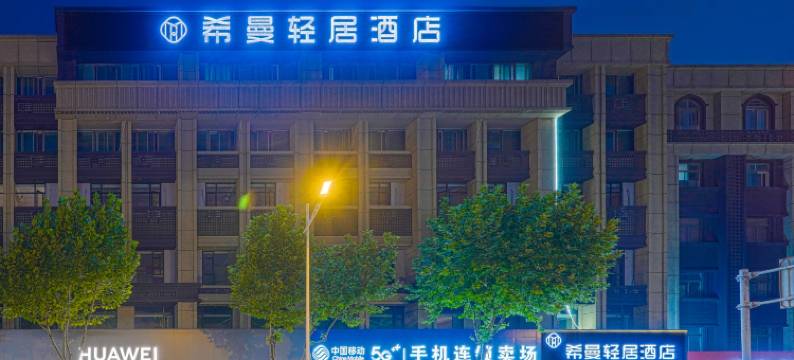 希曼·轻居酒店(盐城东台人民医院店)图片