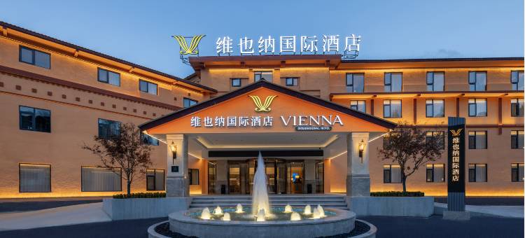维也纳国际酒店(川主寺黄龙九寨高铁站店)图片