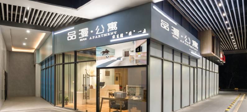 佛山品漫公寓(长鹿农庄度假区银钻广场店)图片