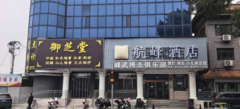 航峰酒店(平谷大马环岛店)图片