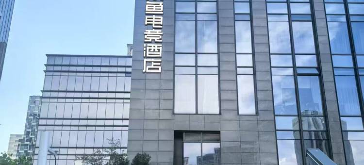 网鱼电竞民宿(苏州东太湖苏州湾店)图片