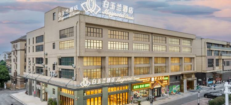 白玉兰酒店(淮南寿县古城南门店)图片