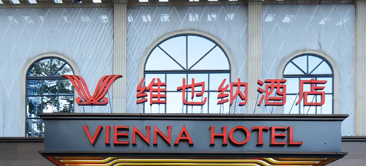 维也纳酒店(柳州高铁站谷埠街店)图片