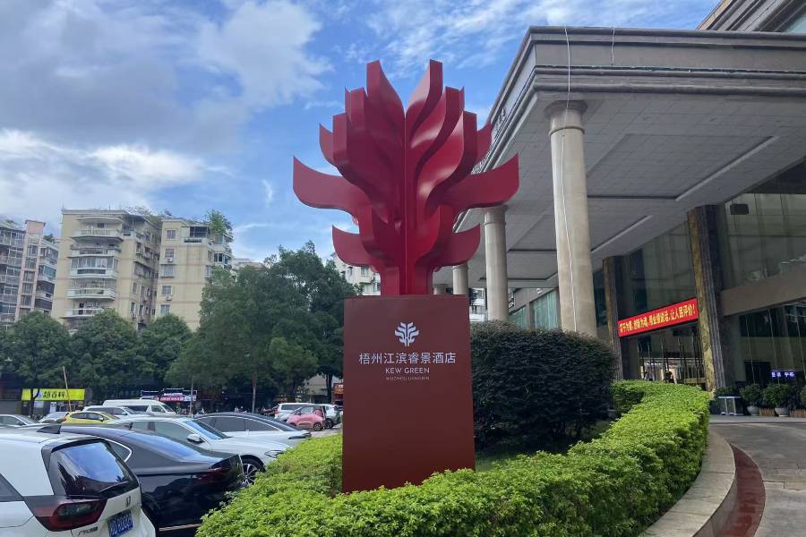 梧州江濱睿景酒店