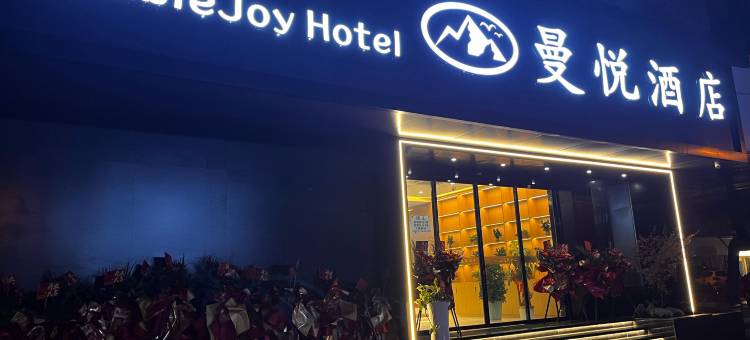 曼悦酒店(无锡南长街南禅寺店)图片