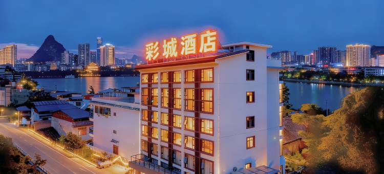 彩城酒店(柳州五星商业步行街店)图片