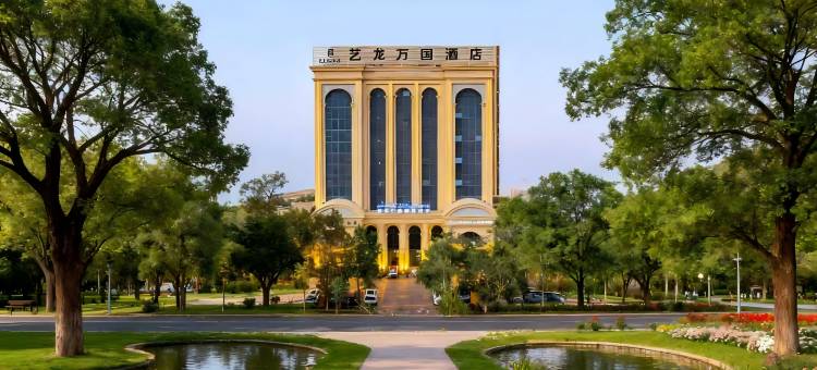 艺龙万国酒店图片