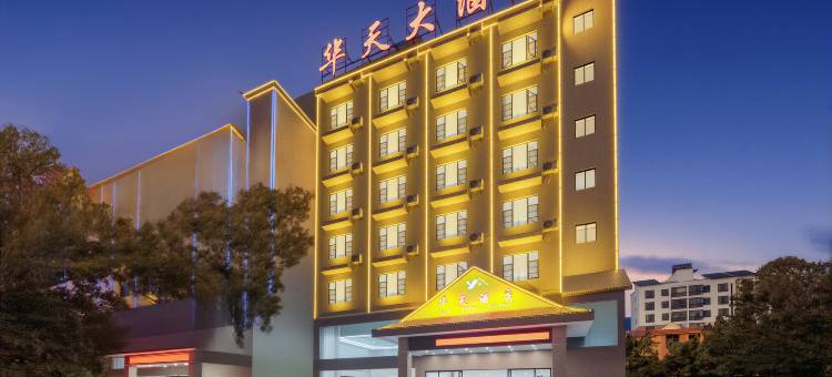 元阳华天大酒店图片