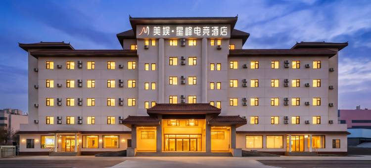 美娱·星峰电竞酒店(永州零陵古城店)图片
