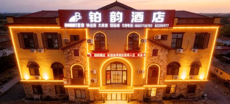 铂韵酒店(青岛胶东国际机场店)图片