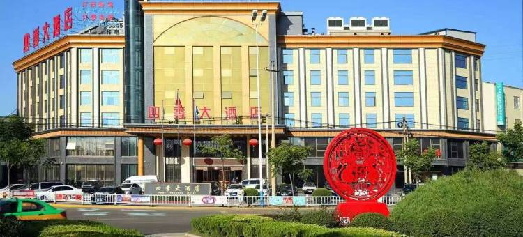 合阳锦绣四季大酒店图片
