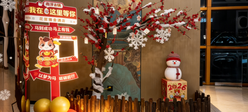 花居雅舍酒店(湖州南浔古镇景区店)图片