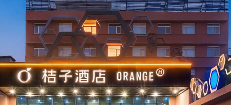 桔子酒店(北京学院路北沙滩地铁站店)图片