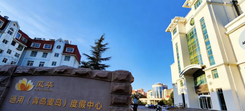 通用风华麦岛度假中心图片