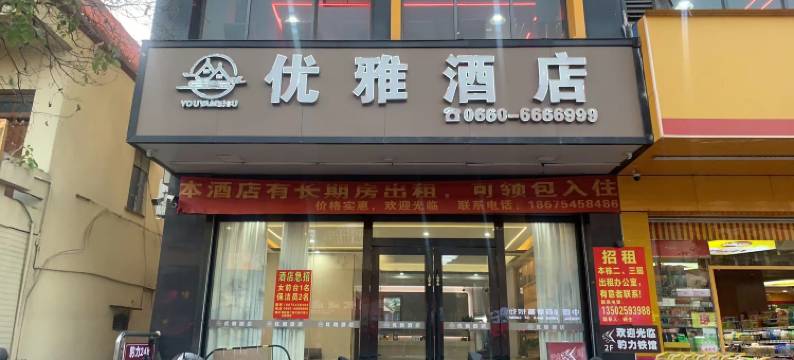 优雅酒店(海丰梅陇店)图片