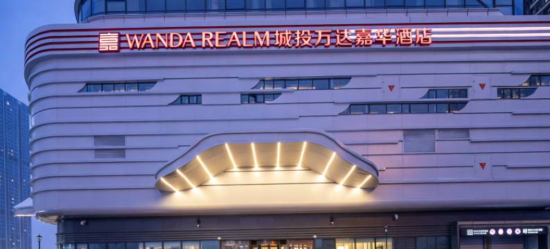 乌鲁木齐城投万达嘉华酒店图片