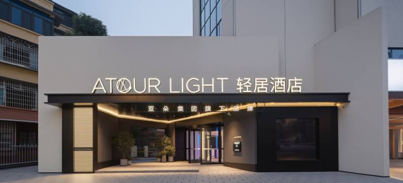 长沙五一广场贺龙体育馆轻居酒店图片