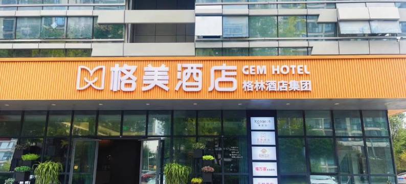格美酒店(南通火车站店)图片