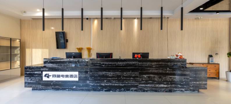 网鱼电竞酒店(常州青果巷吾悦广场店)图片