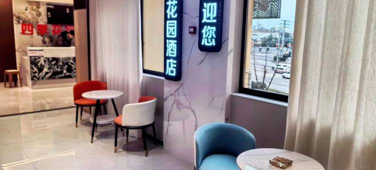 纳雍四季花园酒店图片