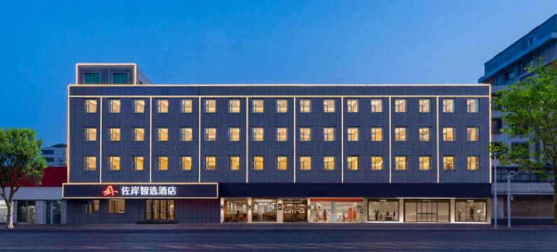 临沂佐岸智选酒店图片