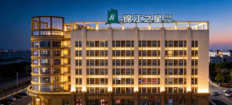 锦江之星风尚酒店(嘉兴塘汇月河景区店)图片