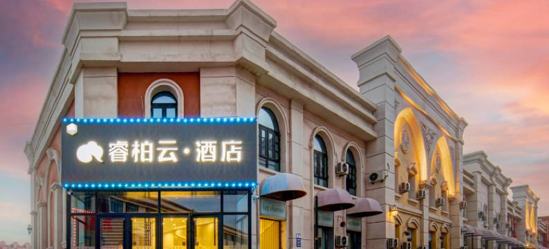 华玺睿柏云酒店(满洲里套娃广场万达店)图片