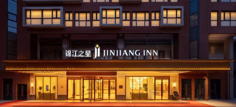 锦江之星(滁州南谯区政务中心德邻生活中心店)图片