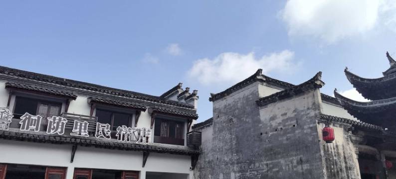 徊荫里·归园田居丨徽州古风静修美宿(唐模景区店)图片