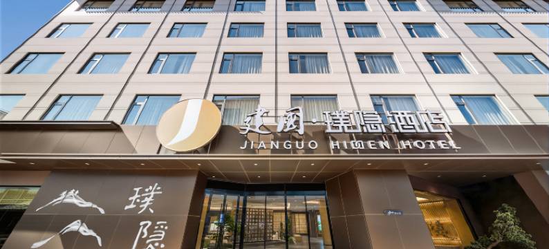 建国璞隐酒店(丽江古城大水车店)图片