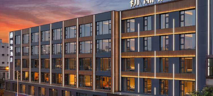 初渐酒店(文昌高铁站文南老街店)图片