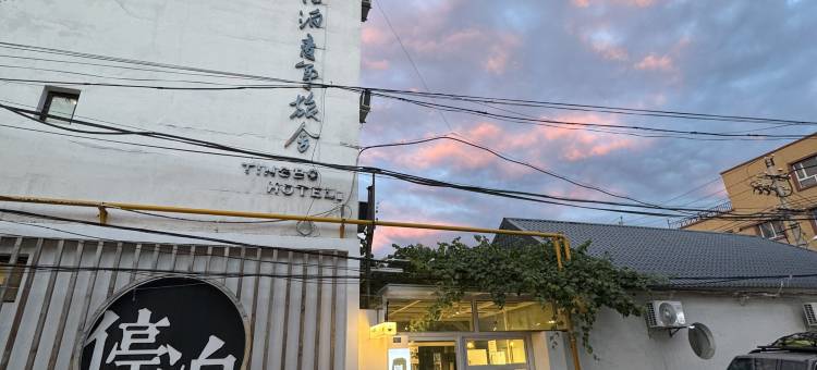 停泊青年旅舍(伊宁店)图片