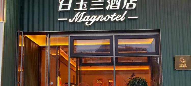 白玉兰酒店(南京南站北广场店)图片