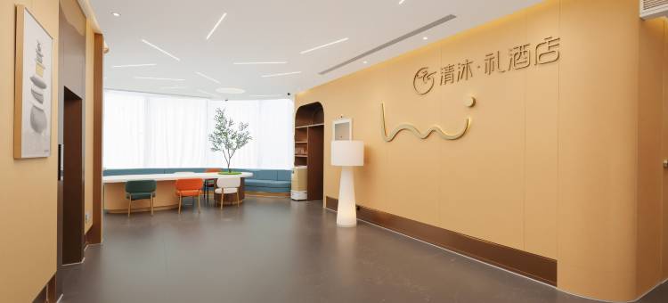 清沐·礼酒店(南京新街口地铁站德基广场店)图片