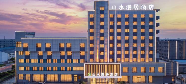 丹东山水漫居酒店图片