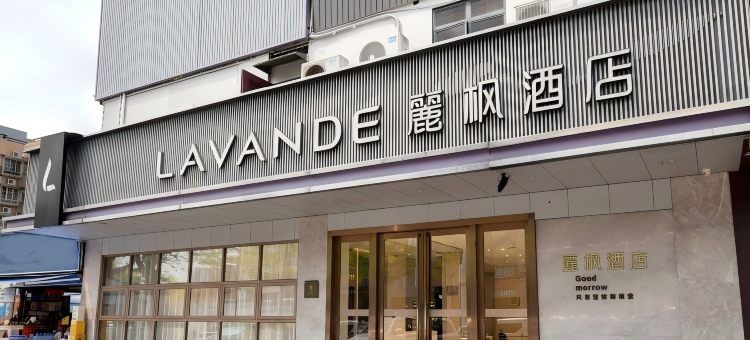 麗枫酒店(珠海拱北口岸富华里店)图片