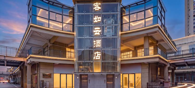 客如云酒店(陶溪川创意广场店)图片