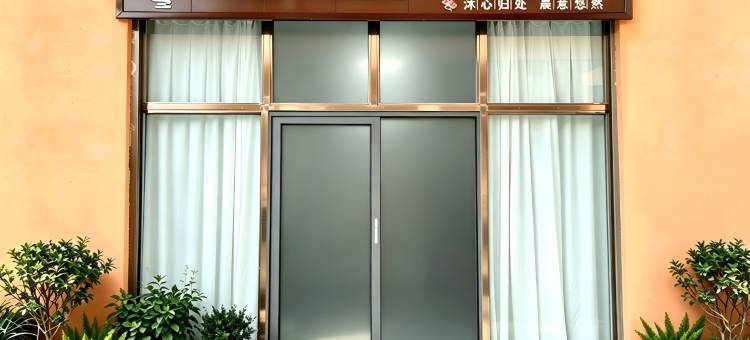 沐晨民宿图片
