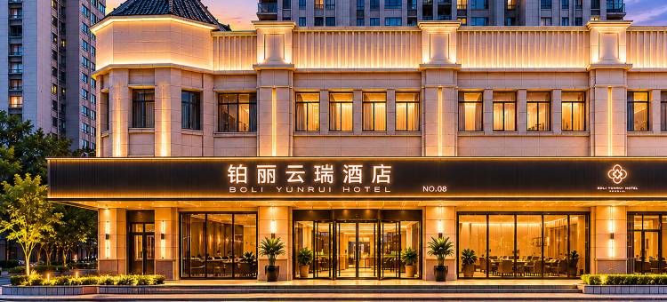 铂丽云瑞酒店(宜兴团氿风景区蛟桥河步行街店)图片