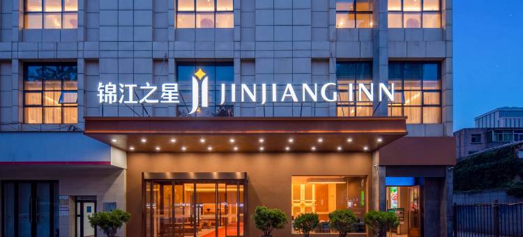 锦江之星酒店(西安西京医院通化门地铁站店)图片