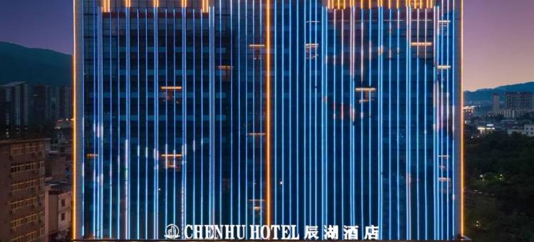 临沧辰湖酒店(玉龙湖公园店)图片
