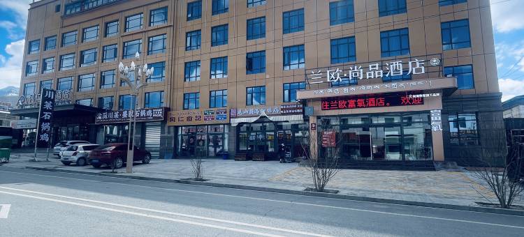 兰欧·尚品酒店(冈仁波齐景区店)图片