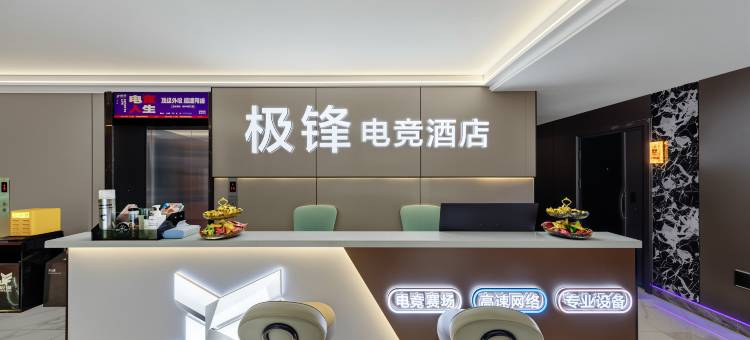 呼和浩特极锋电竞公寓(振华广场店)图片