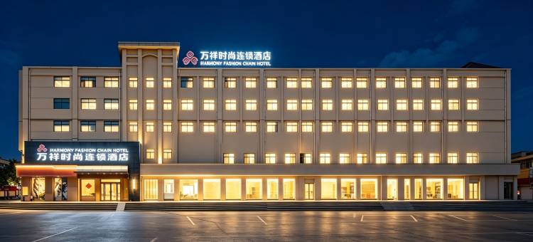 万祥时尚连锁酒店(淇县朝歌老街店)图片