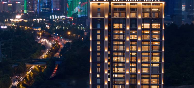 MET NIGHT HOTEL美奈酒店(贵阳北站国际会展中心店)图片