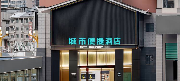 城市便捷酒店(怀化通道汽车站店)图片