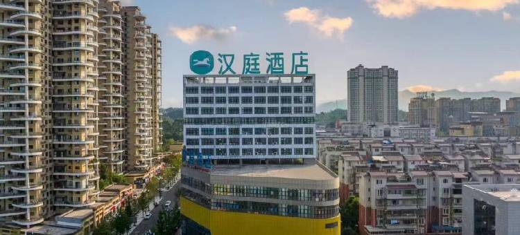 汉庭酒店(宜宾屏山马湖公园店)图片