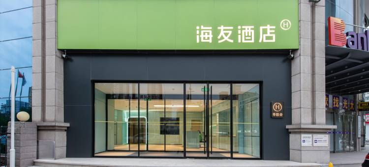 海友酒店(太原康宁街地铁站店)图片