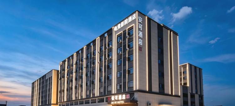 安可电竞影院酒店(汉川北河工业园店)图片