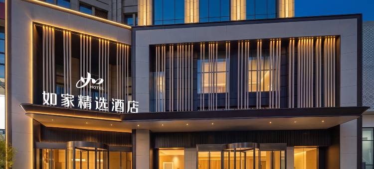 如家精选酒店(成都熊猫基地龙潭寺地铁站店)图片